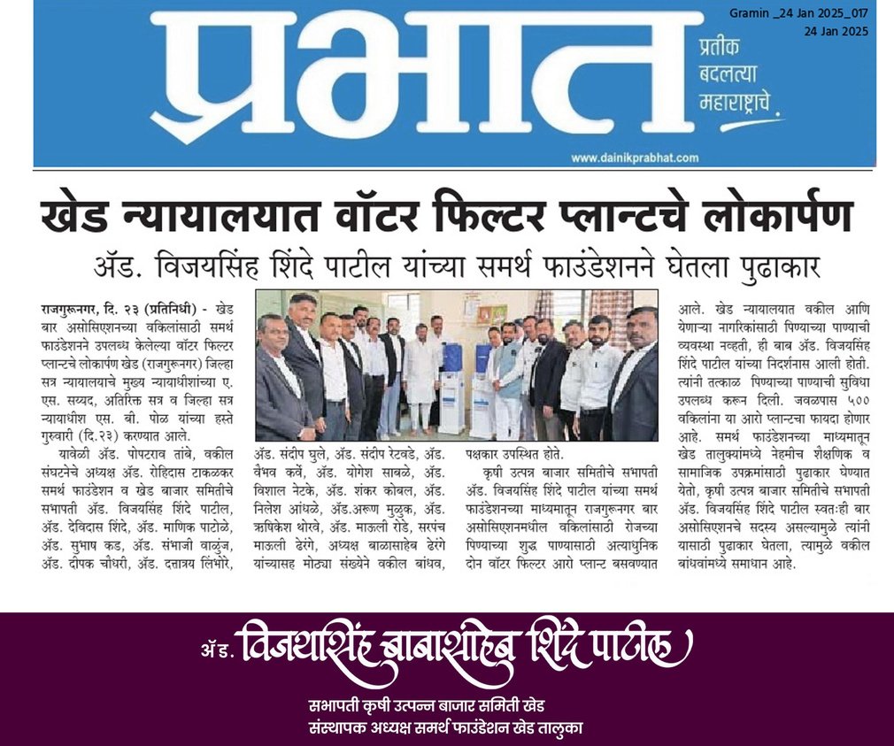 Prabhat newspaper coverage of Samarth Foundation water filter plant
